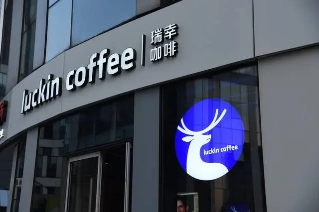 瑞幸加盟费及加盟条件4001-889-875